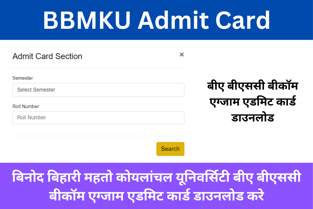 BBMKU Admit Card