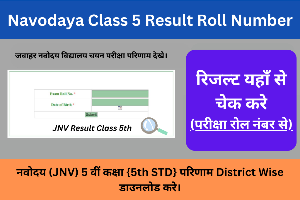 Navodaya Class 5 Result 2024