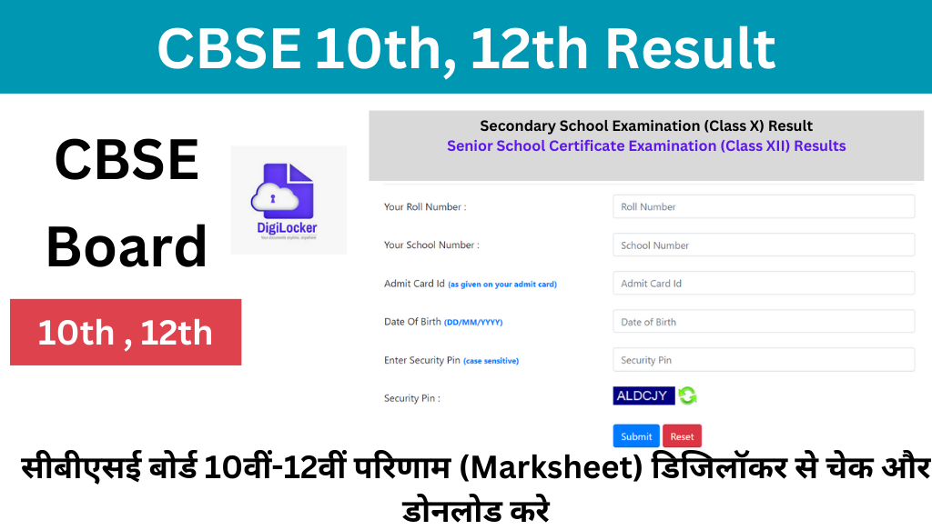 Digilocker CBSE Result 2024 Class 10 12 | सीबीएसई बोर्ड 10वीं-12वीं परिणाम (Marksheet) डिजिलॉकर से चेक और डोनलोड करे