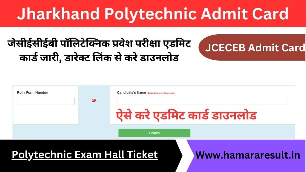 Jharkhand Polytechnic Admit Card 2024