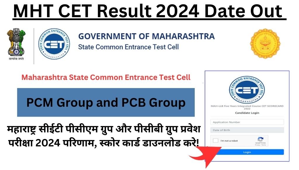 MHT CET Result 2024 Date Out – महाराष्ट्र सीईटी पीसीएम ग्रुप और पीसीबी ग्रुप प्रवेश परीक्षा 2024 परिणाम, स्कोर कार्ड डाउनलोड करे! 