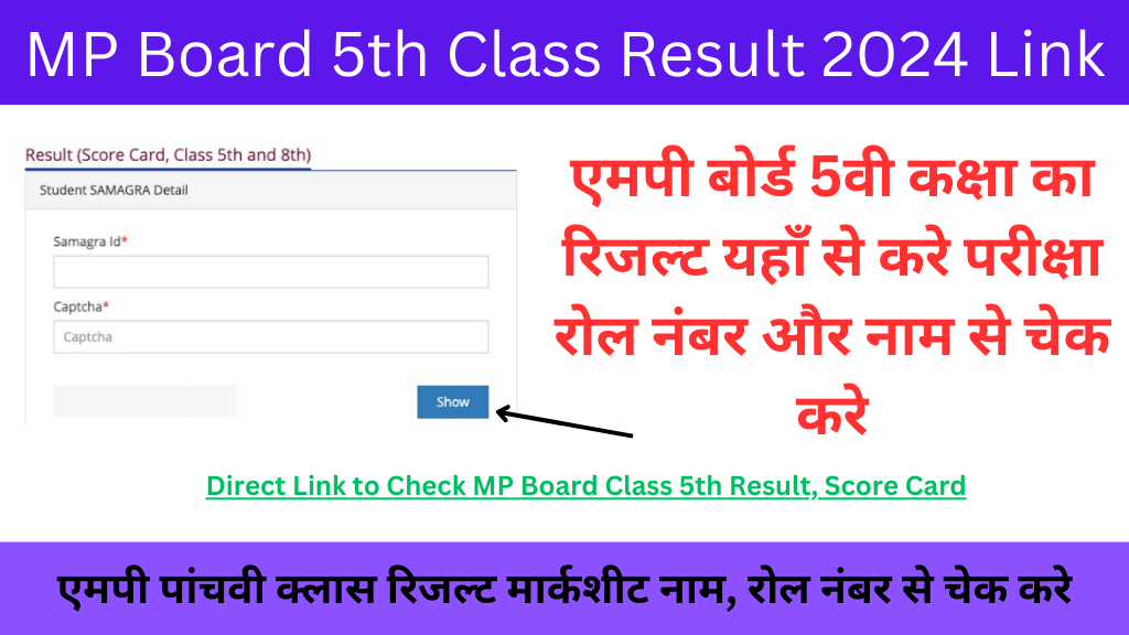 MP Board 5th Class Result 2024