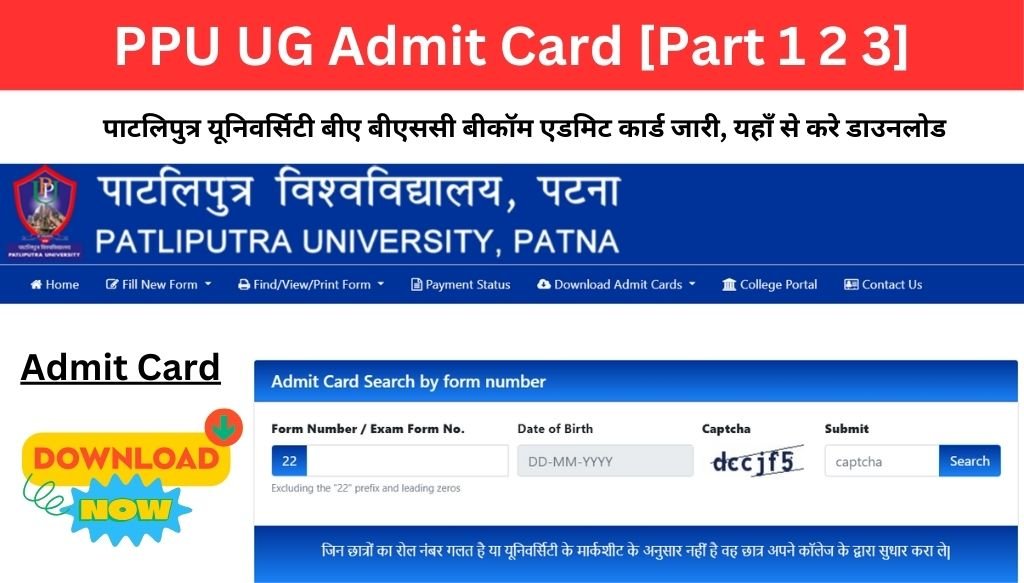 PPU UG Admit Card 2024 Part 1 2 3 पाटलिपुत्र यूनिवर्सिटी बीए बीएससी बीकॉम एडमिट कार्ड जारी, यहाँ से करे डाउनलोड