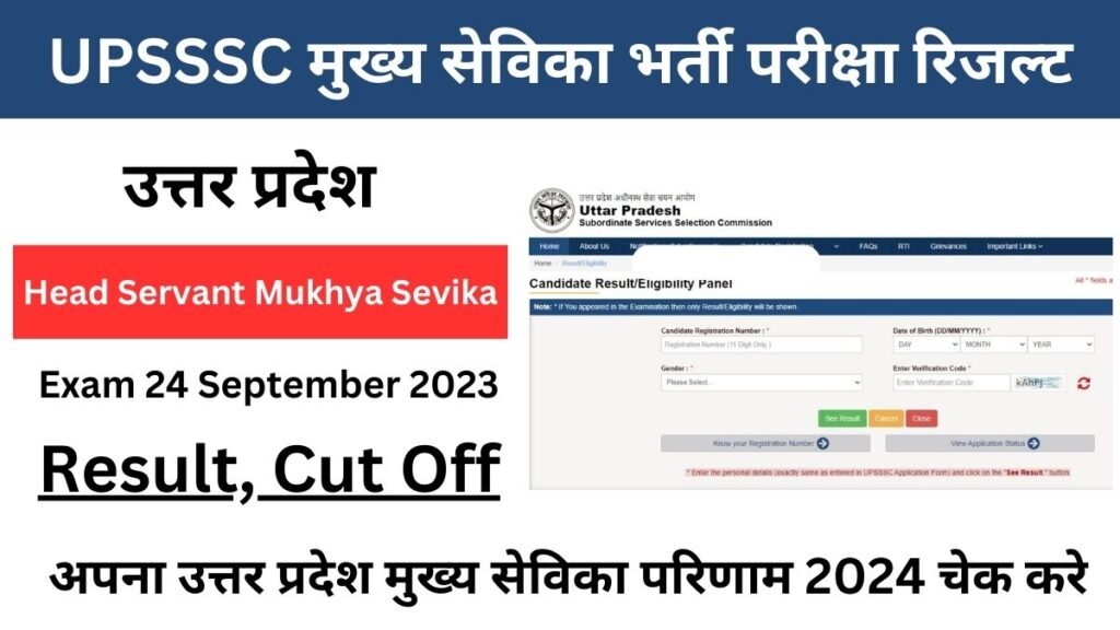 UPSSSC Mukhya Sevika Result 2024 Cut Off and Merit List PDF Download करे 