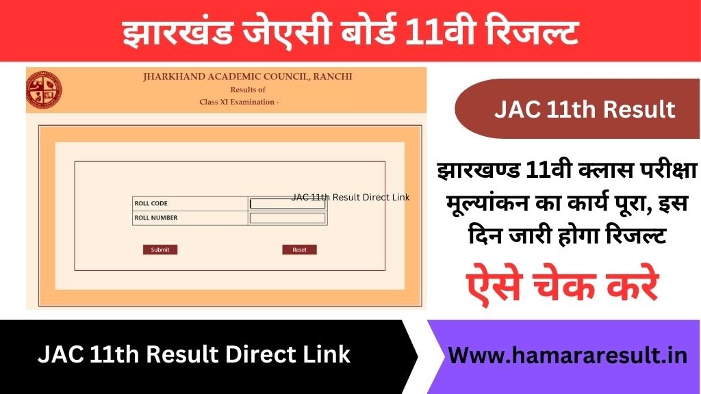 JAC 11th Result 2024