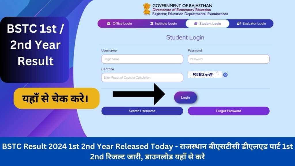 BSTC Result 2024 1st 2nd Year Released at rajshaladarpan.nic.in: राजस्थान बीएसटीसी डीएलएड पार्ट 1st 2nd रिजल्ट जारी, डाउनलोड यहाँ से करे