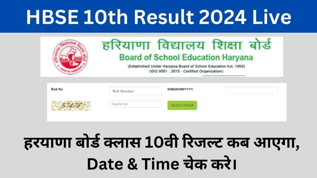 HBSE 10th Result 2024 Check Online Live हरयाणा बोर्ड क्लास