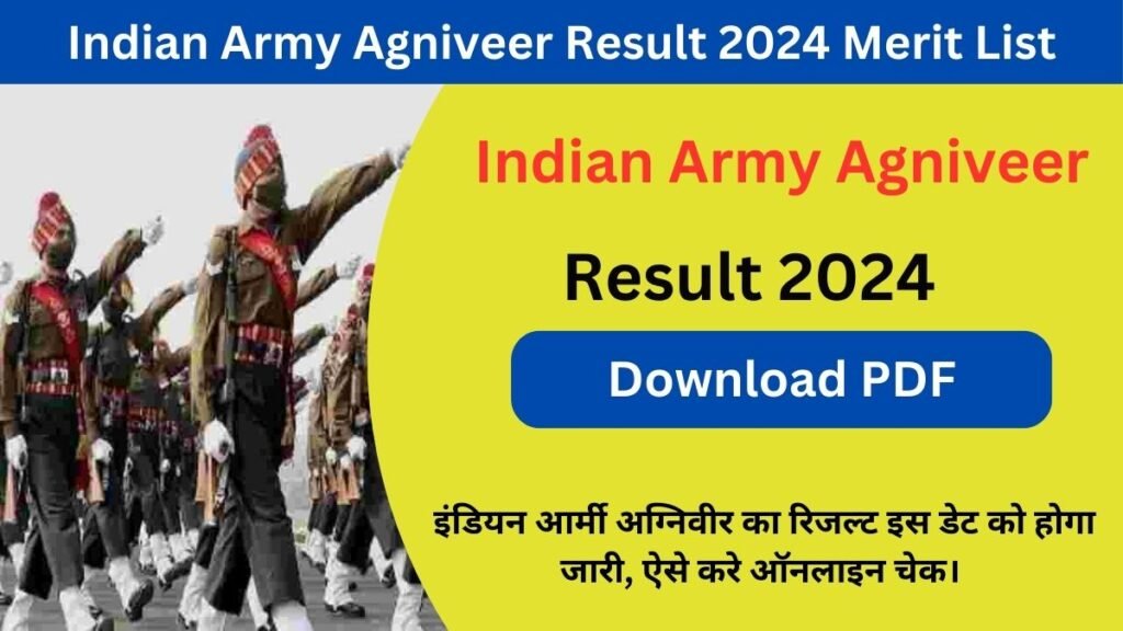 Indian Army Agniveer Result 2024: इंडियन आर्मी अग्निवीर का रिजल्ट 2024 कब होगा जारी, यहाँ से करे चेक