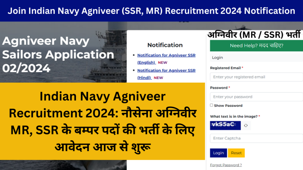 Indian Navy Agniveer Recruitment 2024: नौसेना अग्निवीर MR, SSR के बम्पर पदों की भर्ती के लिए आवेदन आज से शुरू