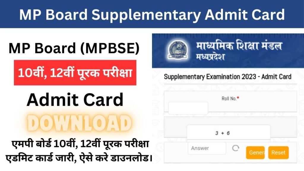 MP Board Class 10th 12th Supplementary Admit Card 2024: एमपी 10वीं, 12वीं बोर्ड सप्लीमेंट्री एडमिट कार्ड आज जारी, यहाँ से करे डाउनलोड 
