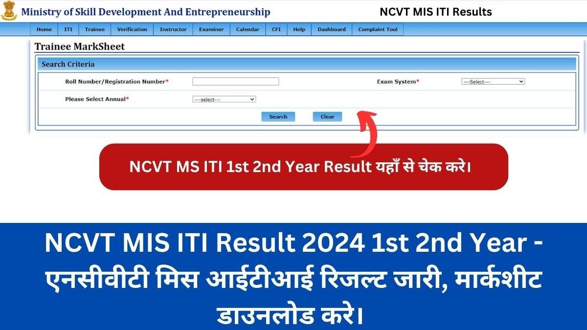 NCVT MIS ITI Result 2024 Released at ncvtmis.gov.in Direct link to