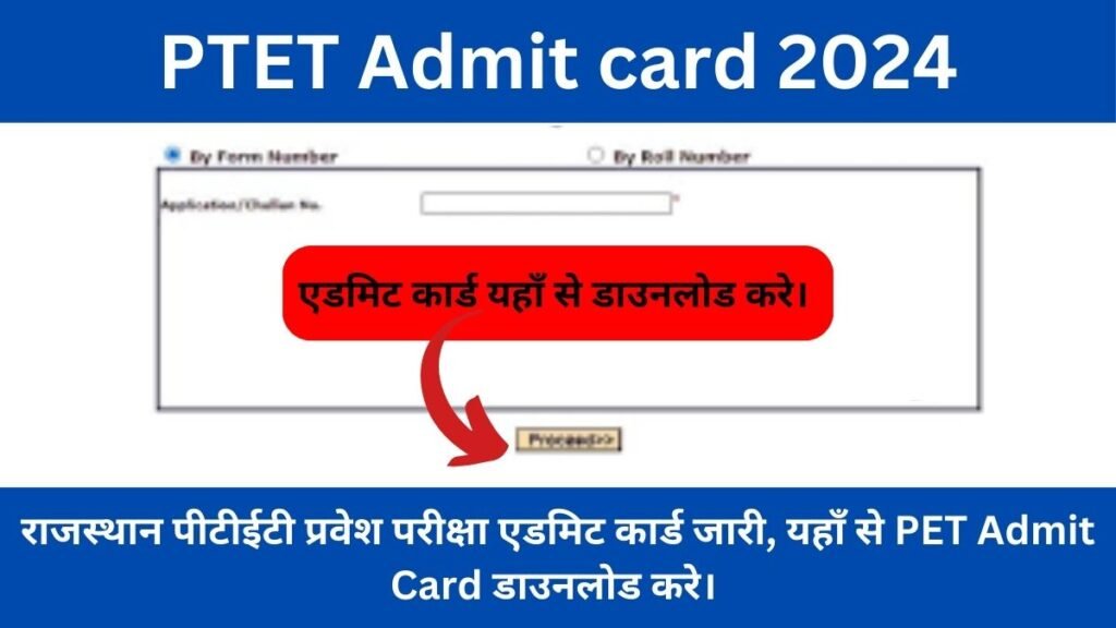 Rajasthan PTT Admit Card 2024: राजस्थान पीटीईटी प्रवेश परीक्षा एडमिट कार्ड जारी, यहाँ से PET Admit Card डाउनलोड करे।
