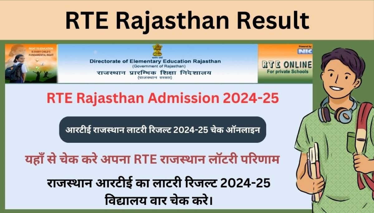 RTE Rajasthan Lottery Result 2024 Today Download rajpsp.nic.in यहां से चेक करें राजस्थान लॉटरी रिजल्ट में अपने बच्चों का नाम