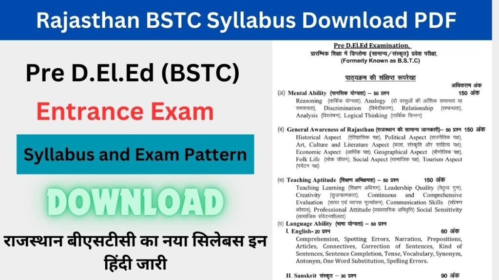 Rajasthan BSTC Syllabus 2024 Download PDF: राजस्थान बीएसटीसी का नया सिलेबस इन हिंदी जारी