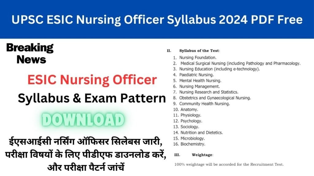 UPSC ESIC Nursing Officer Syllabus 2024 PDF Free: ईएसआईसी नर्सिंग ऑफिसर सिलेबस जारी, परीक्षा विषयों के लिए पीडीएफ डाउनलोड करें, और परीक्षा पैटर्न जांचें