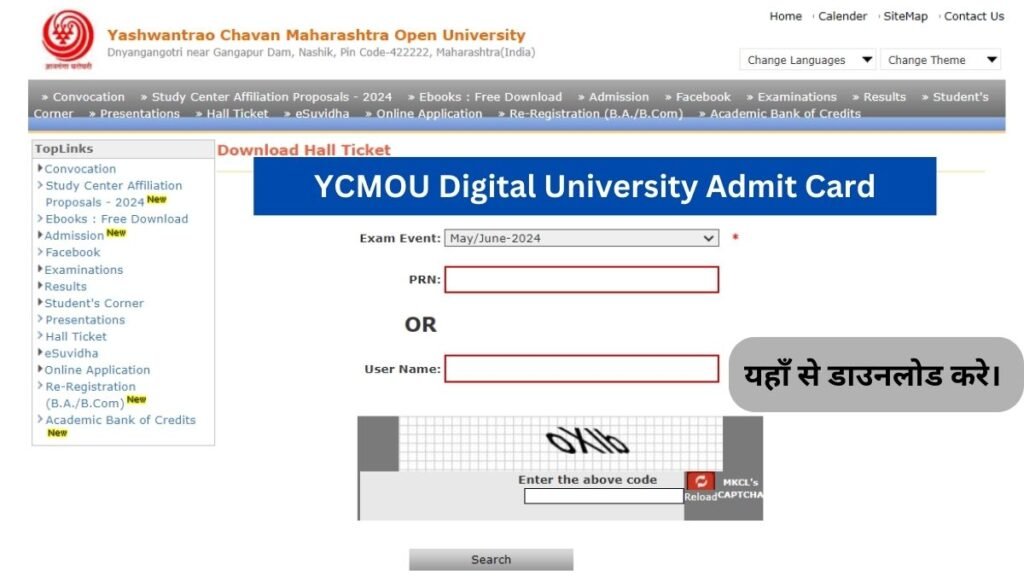 YCMOU Digital University Admit Card 2024 Download BA BCom BSc MA MSc UG PG Hall Ticket at ycmou.digitaluniversity.ac