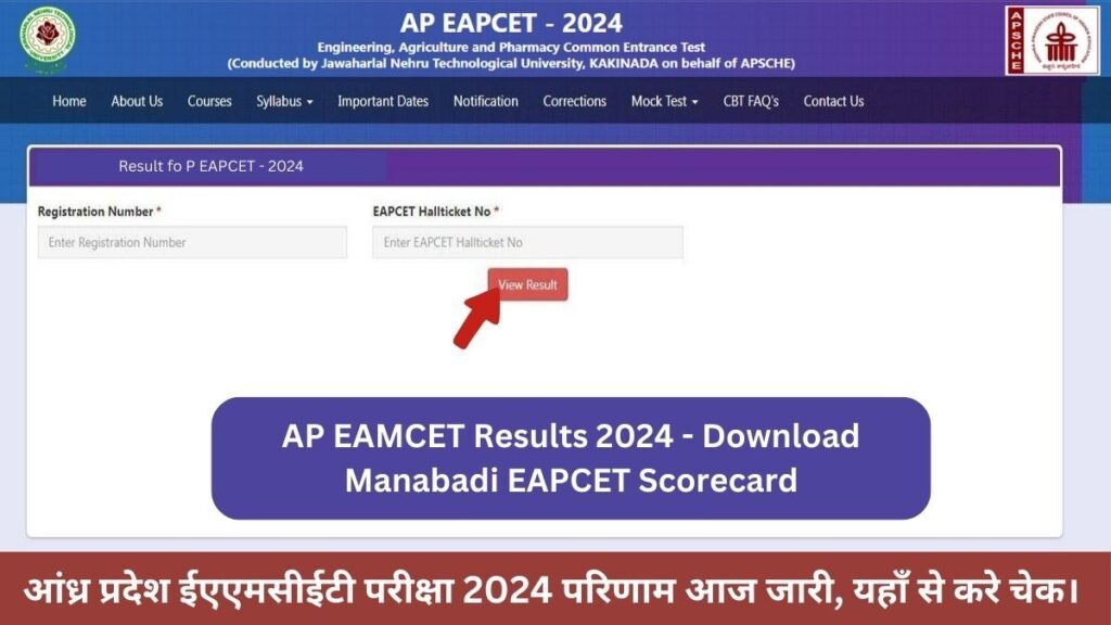 AP EAMCET Results 2024 OUT at cets.apsche.ap.gov.in Direct Link to Download Manabadi EAPCET Scorecard