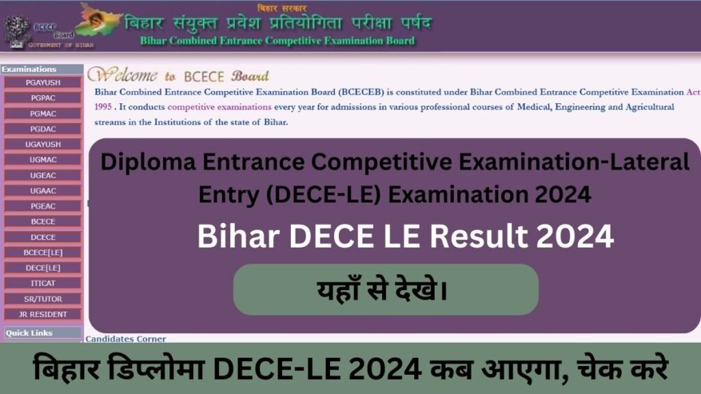 Bihar DECE LE Result 2024 Released at bceceboard.bihar.gov.in: बिहार डिप्लोमा DECE-LE 2024 कब आएगा, चेक करे