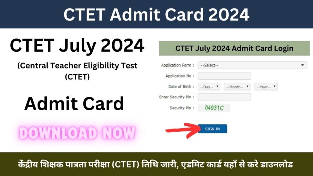 CTET Admit Card 2024 Released at ctet.nic.in: केंद्रीय शिक्षक पात्रता परीक्षा (CTET) तिथि जारी, एडमिट कार्ड यहाँ से करे डाउनलोड 