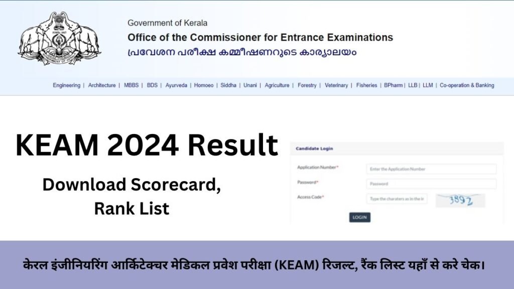 KEAM 2024 Result Released cee.kerala.gov.in (June 20): Download Scorecard, Rank List