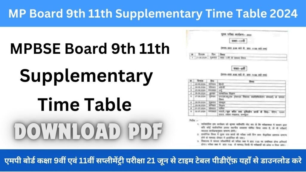 MP Board 9th 11th Supplementary Time Table 2024: एमपी बोर्ड कक्षा 9वीं एवं 11वीं सप्लीमेंट्री परीक्षा 21 जून से टाइम टेबल पीडीऍफ़ यहाँ से डाउनलोड करे