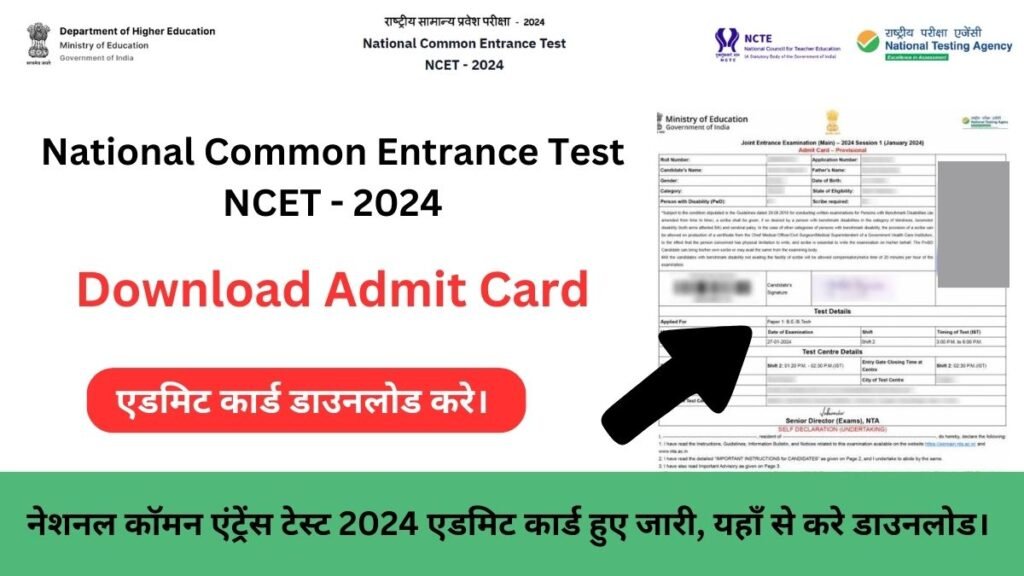 NCET Admit Card 2024 Released at ncet.samarth.ac.in: Check NCET Exam Date, Exam Pattern and Download Hall Ticket