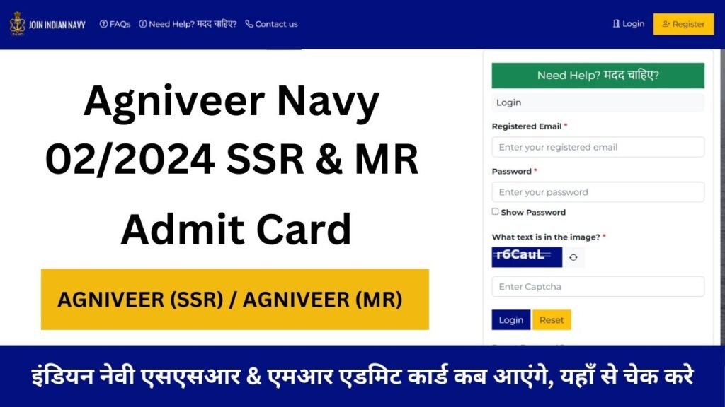 Navy SSR/MR Admit Card 2024 released at agniveernavy.cdac.in: इंडियन नेवी एसएसआर & एमआर एडमिट कार्ड कब आएंगे, यहाँ से चेक करे