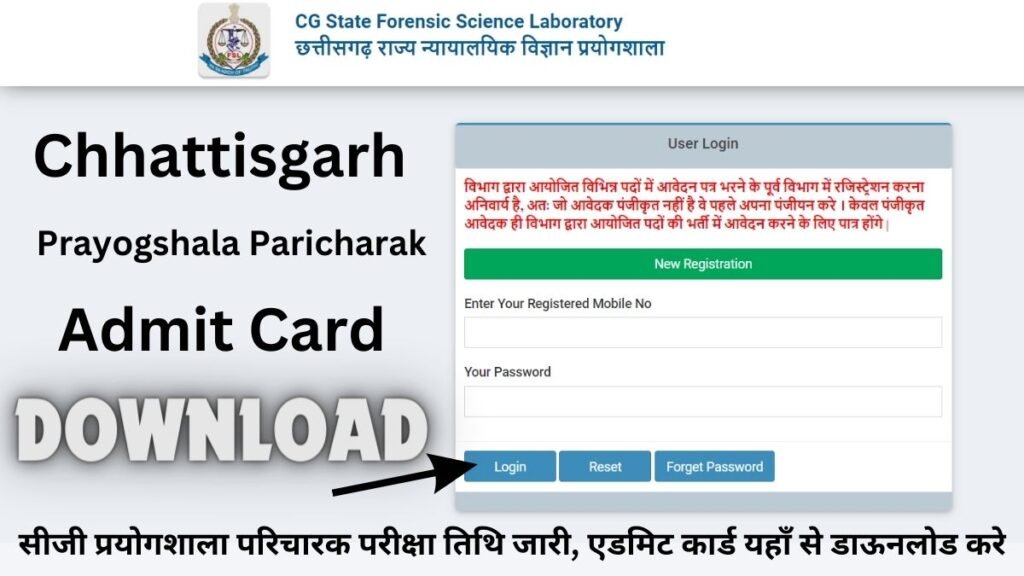 Prayogshala Paricharak Admit Card 2024: सीजी प्रयोगशाला परिचारक परीक्षा तिथि जारी, एडमिट कार्ड यहाँ से डाऊनलोड करे