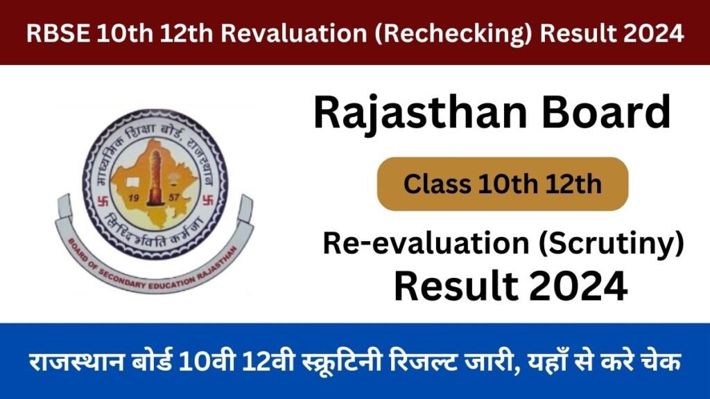 RBSE 10th 12th Rechecking Result 2024: राजस्थान बोर्ड 10वी 12वी स्क्रूटिनी रिजल्ट जारी, यहाँ से करे चेक