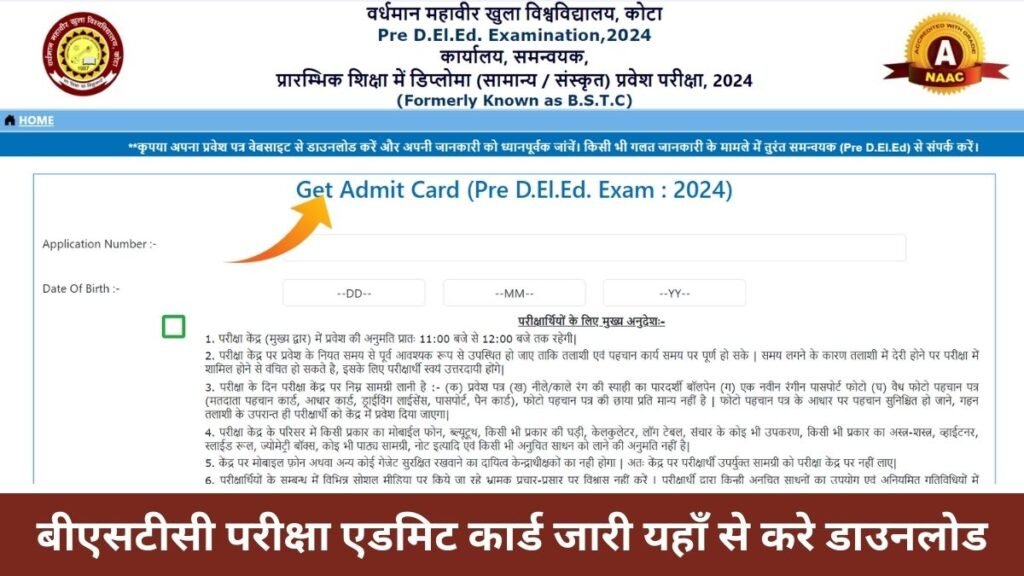 Rajasthan BSTC Admit card 2024 released at predeledraj2024.in: बीएसटीसी परीक्षा एडमिट कार्ड जारी यहाँ से करे डाउनलोड