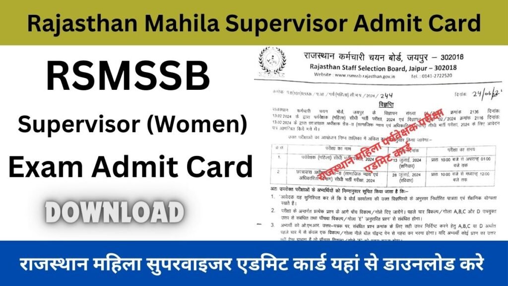 Rajasthan Mahila Supervisor Admit Card 2024: राजस्थान महिला सुपरवाइजर एडमिट कार्ड यहां से डाउनलोड करे