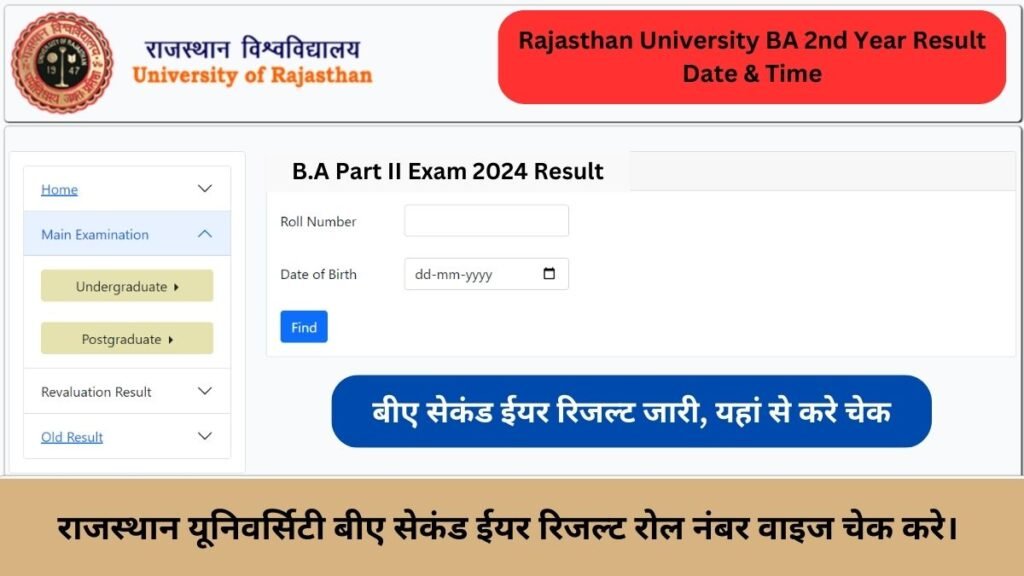 Rajasthan University BA 2nd Year Result 2024: राजस्थान यूनिवर्सिटी बीए सेकंड ईयर रिजल्ट जारी, तुरंत यहां से करे चेक