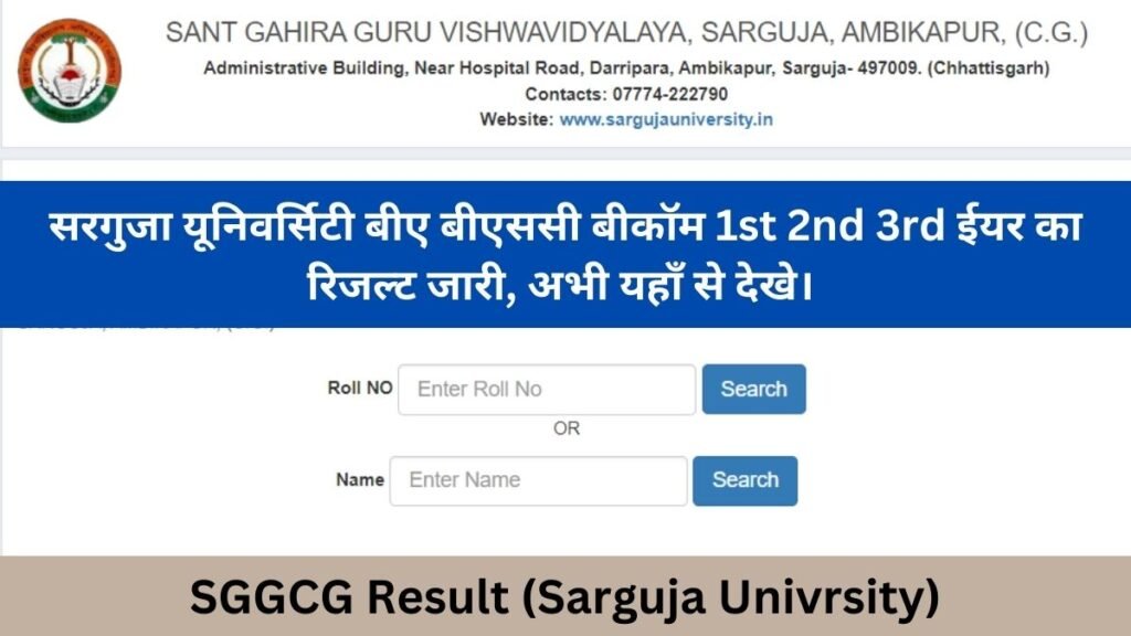 sggcg.in Result 2024: Direct Link to Download Sarguja University BA BSc BCom 1st 2nd 3rd Year Result 2024