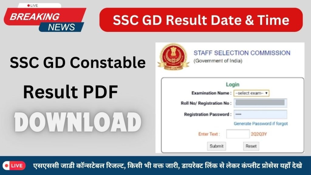 SSC GD Ka Result Kab Aayega 2024: एसएससी जाडी कॉन्सटेबल रिजल्ट, किसी भी वक्त जारी, डायरेक्ट लिंक से लेकर कंप्लीट प्रोसेस यहाँ देखे