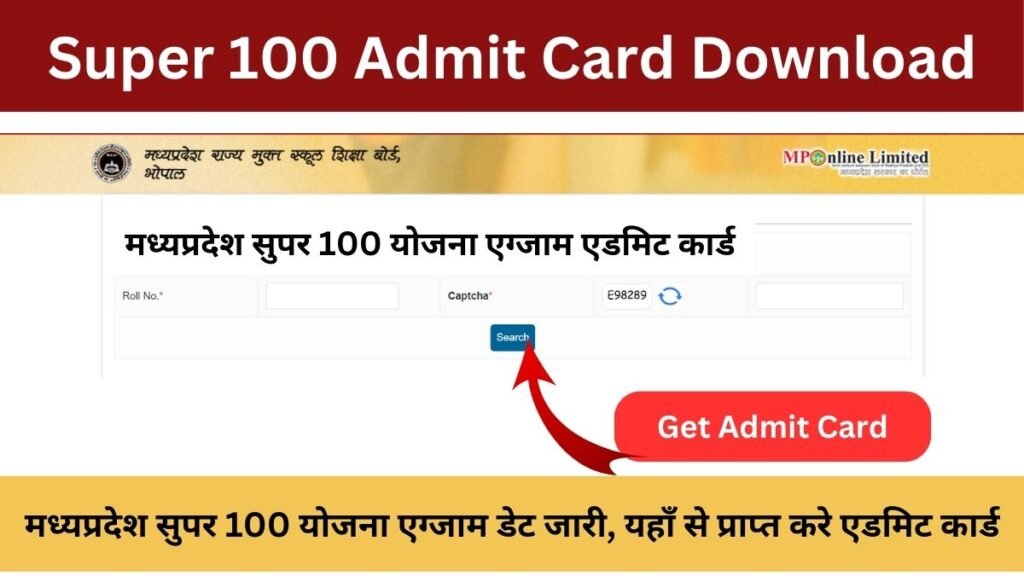 Super 100 Admit Card Download @mpsos.nic.in: मध्यप्रदेश सुपर 100 योजना एग्जाम डेट जारी, यहाँ से प्राप्त करे एडमिट कार्ड